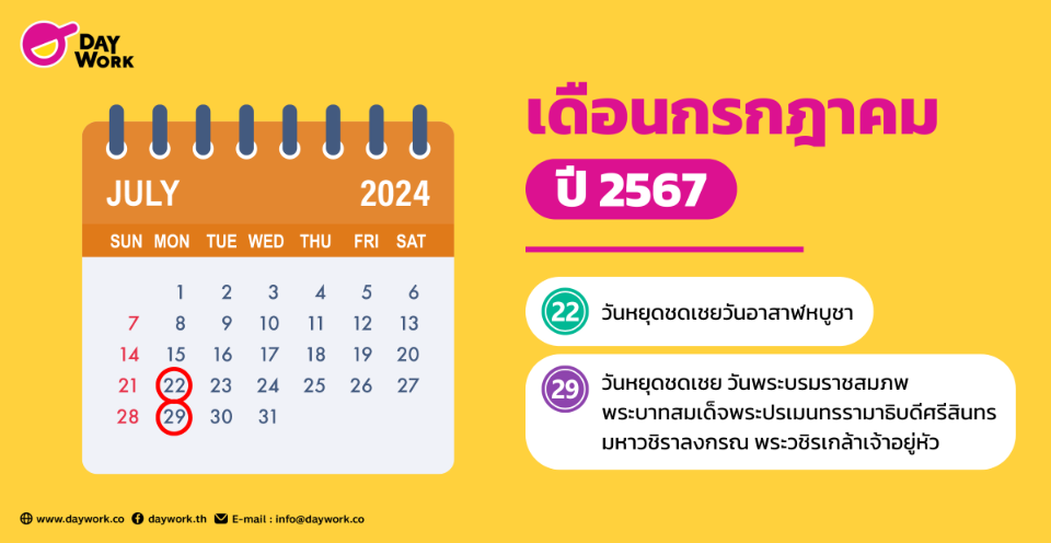 วันหยุด 2567