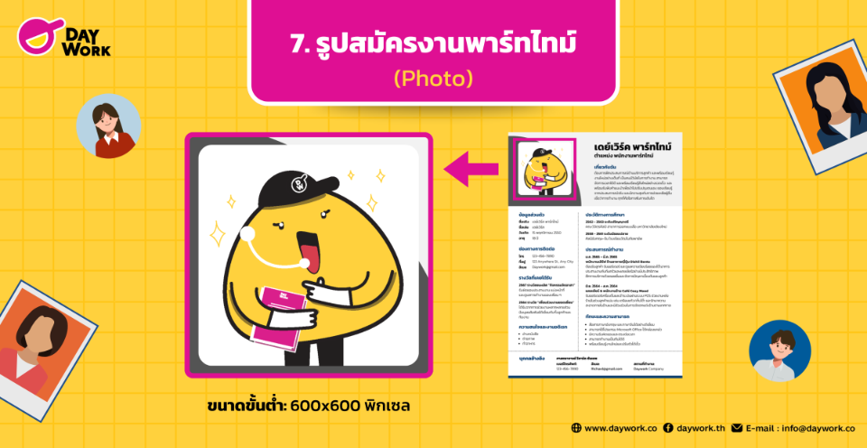 ตัวอย่างการใส่รูปสมัครงานพาร์ทไทม์  ในเรซูเม่พาร์ทไทม์