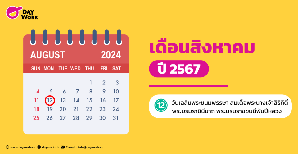 วันหยุด 2567
