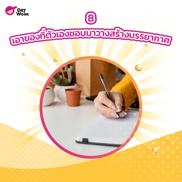 แบ่งเวลางานและเวลาชีวิตของตัวเอง