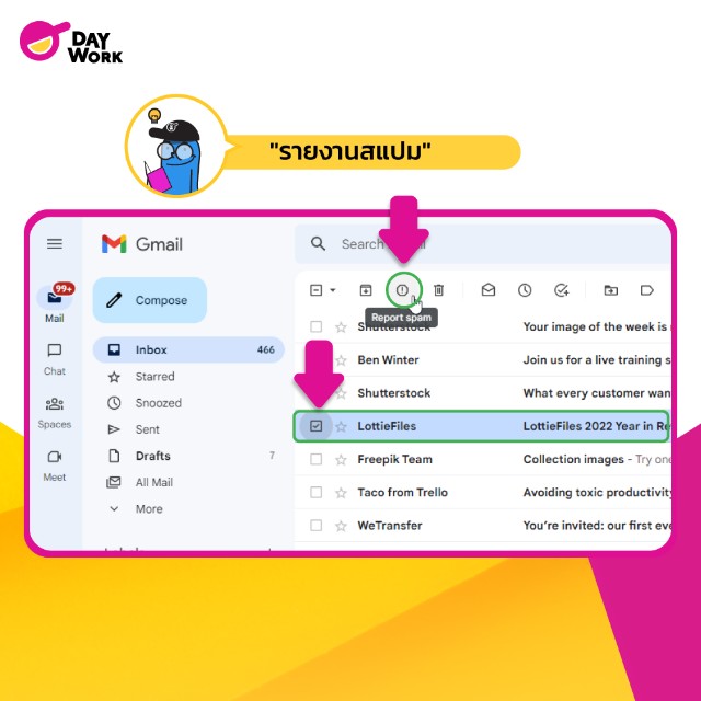 daywork การใช้ gmail ทำเครื่องหมาย spam