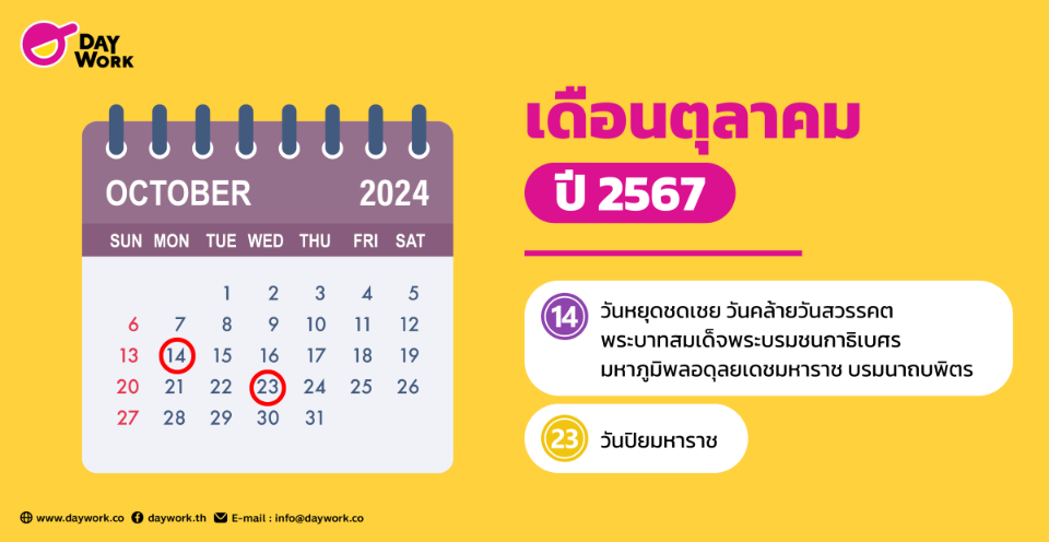 วันหยุด 2567