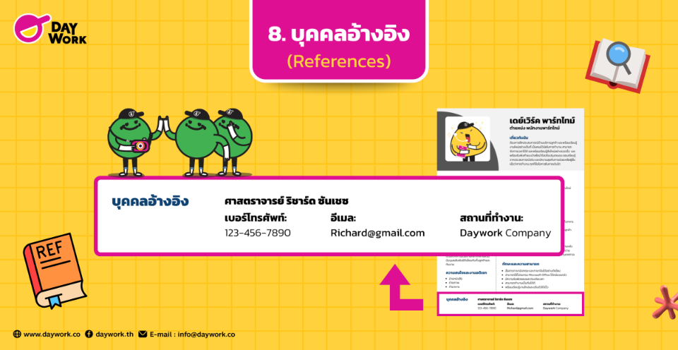 ตัวอย่างการเขียนบุคคลอ้างอิง ในเรซูเม่พาร์ทไทม์