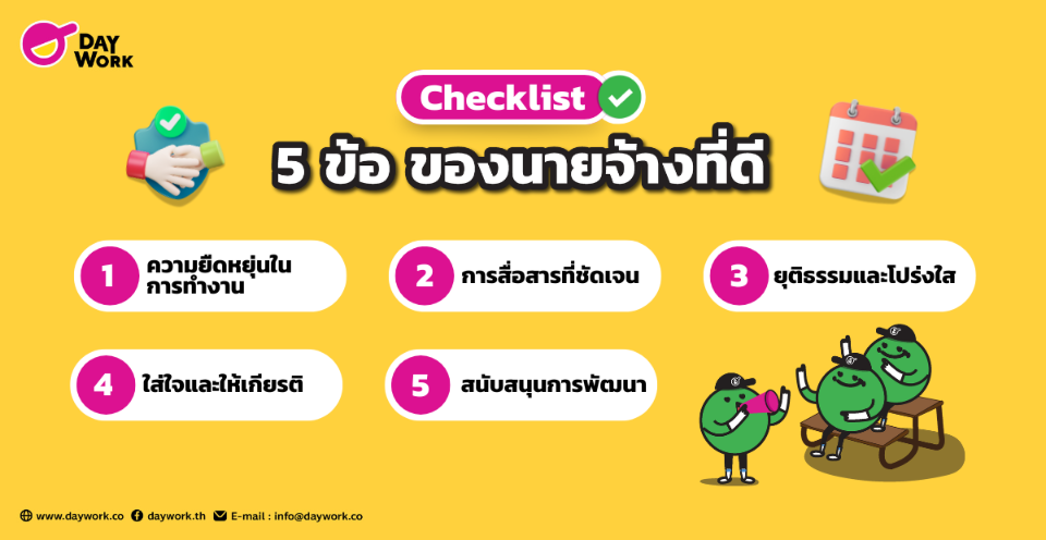 Checklist 5 ข้อของการเป็นนายจ้างที่ดี