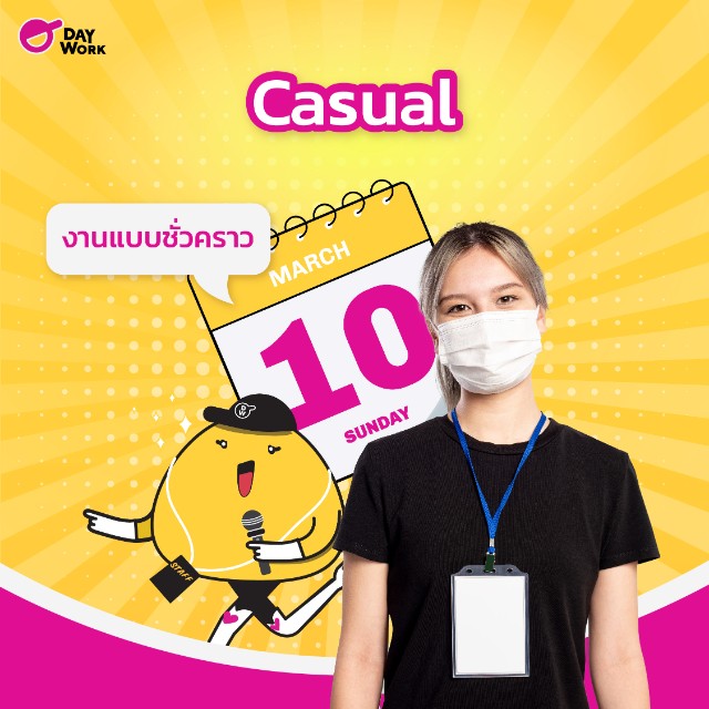 การจ้างงานแบบชั่วคราว