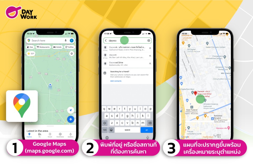 วิธีใช้งาน google map ขั้นตอนที่ 1 ถึง 3