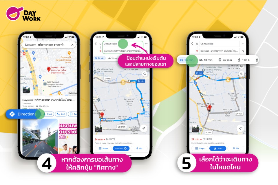 วิธีใช้งาน google map ขั้นตอนที่ 4 ถึง 5