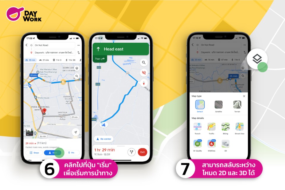 วิธีใช้งาน google maps ขั้นตอนที่ 6 ถึง 7