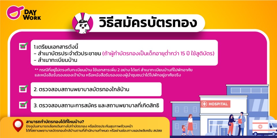 วิธี สมัคร บัตรทอง