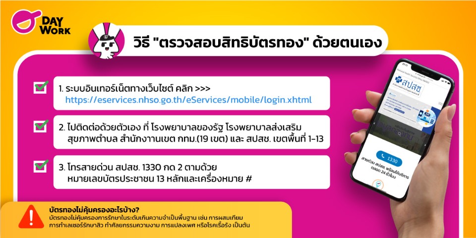 วิธี ตรวจสอบ สิทธิ์ บัตรทอง ด้วยตนเอง