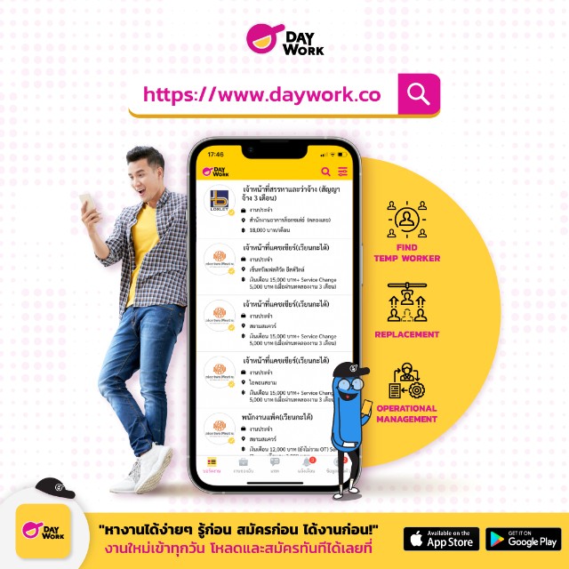Daywork แพลตฟอร์มหางานพาร์ทไทม์ / งานประจำ