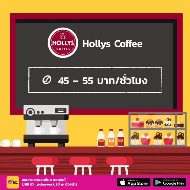 daywork-hollys-coffee-parttime-rate