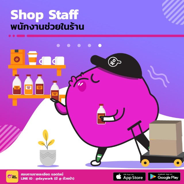 งานพาร์ทไทม์ พนักงานช่วยในร้าน