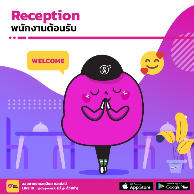 งานพาร์ทไทม์ พนักงานต้อนรับ