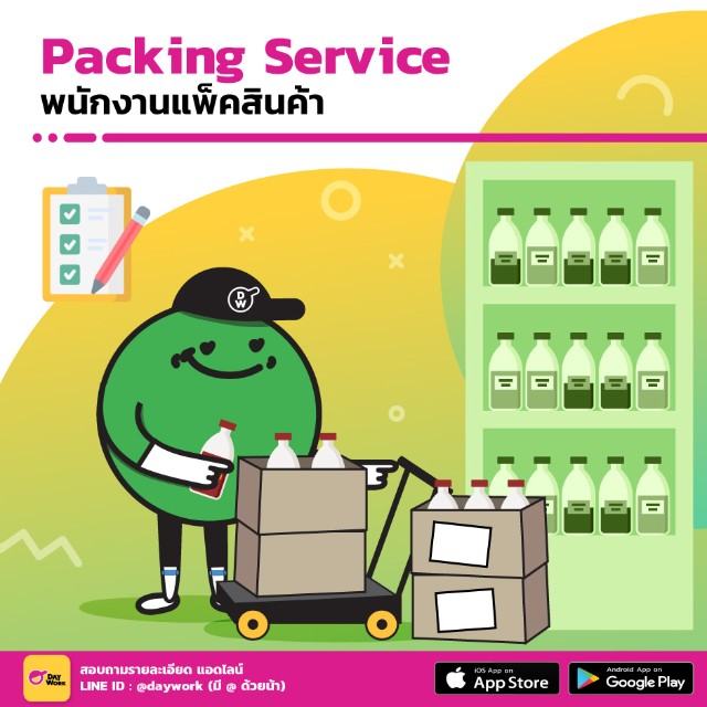 งานพาร์ทไทม์ พนักงานแพ็คสินค้า