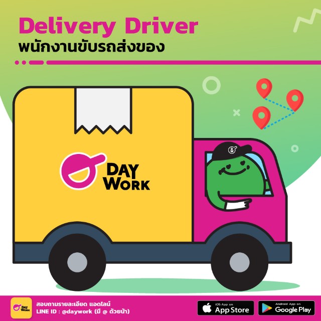 งานพาร์ทไทม์ พนักงานขับรถส่งของ