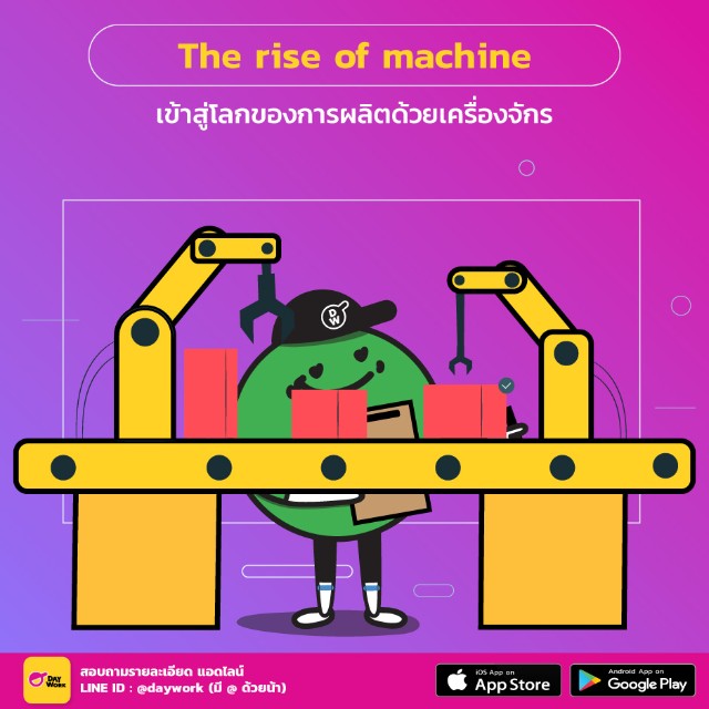 The rise of machine