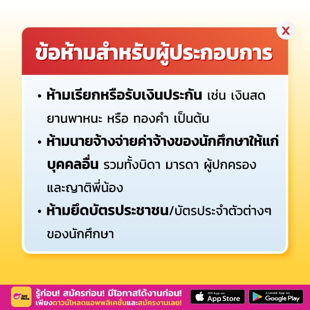 ข้อห้ามสำหรับผู้ประกอบการ