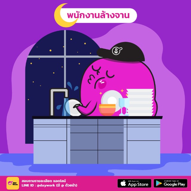 งานพาร์ทไทม์-พนักงานล้างจาน