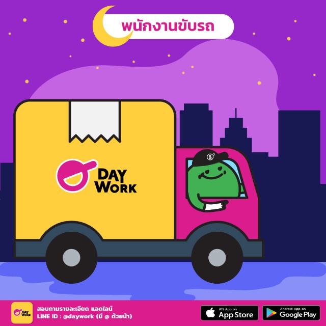 งานพาร์ทไทม์- พนักงานขับรถ
