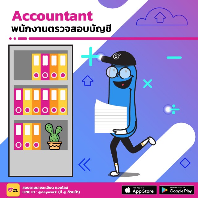 งานพาร์ทไทม์ พนักงานบัญชี