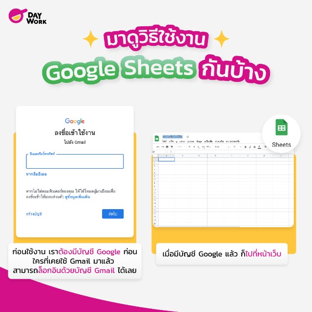 วิธีเข้าใช้งาน Google Sheet