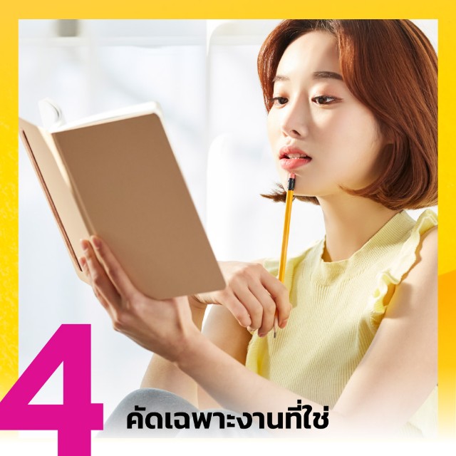 คัดเฉพาะงานที่ใช่