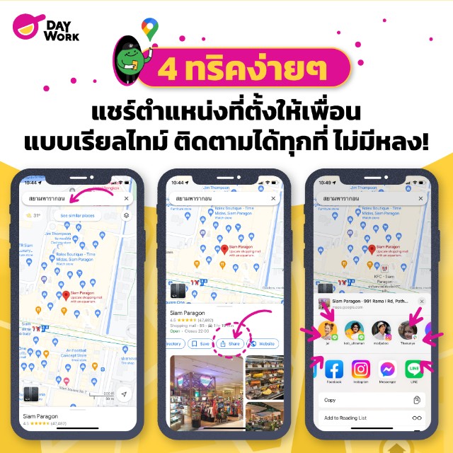 4 ขั้นตอน google map location shring