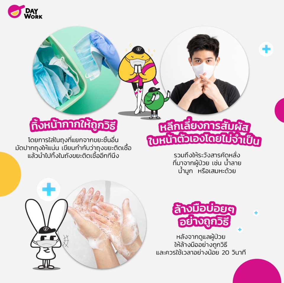 อยู่ร่วมกับผู้ป่วย Home Isolation ยังไง ให้ปลอดภัย ไม่ติดเชื้อ - 2