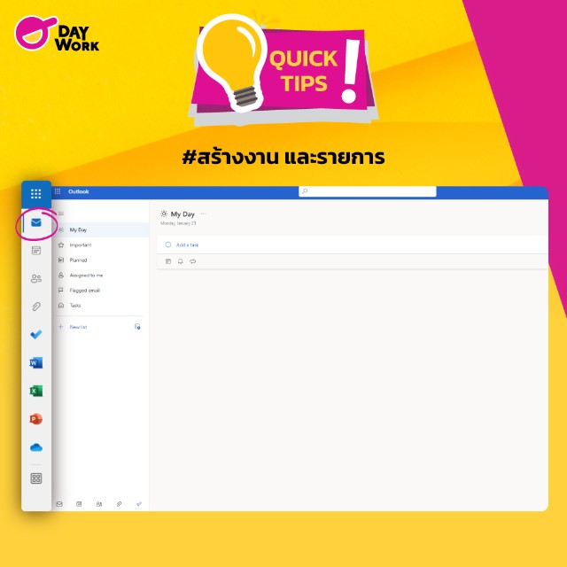 outlook สร้างงาน รายการ