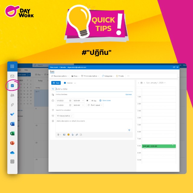 outlook ปฏิธิน calendar