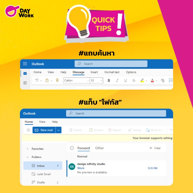 outlook ค้นหา search โฟกัส focus