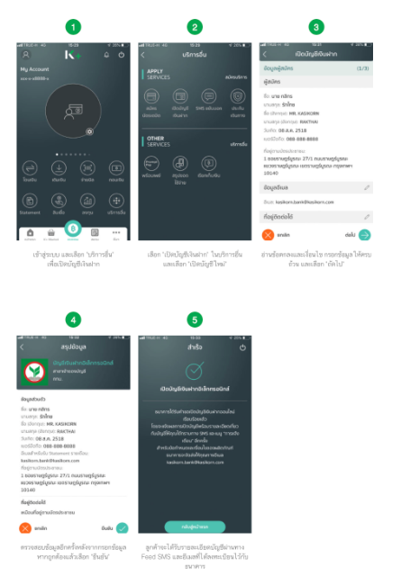 เปิดบัญชีออนไลน์ แอป K plus