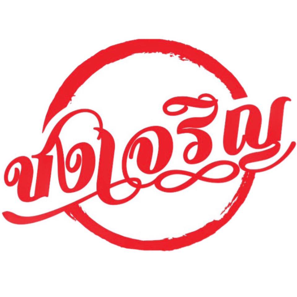 รูปภาพงาน 1
