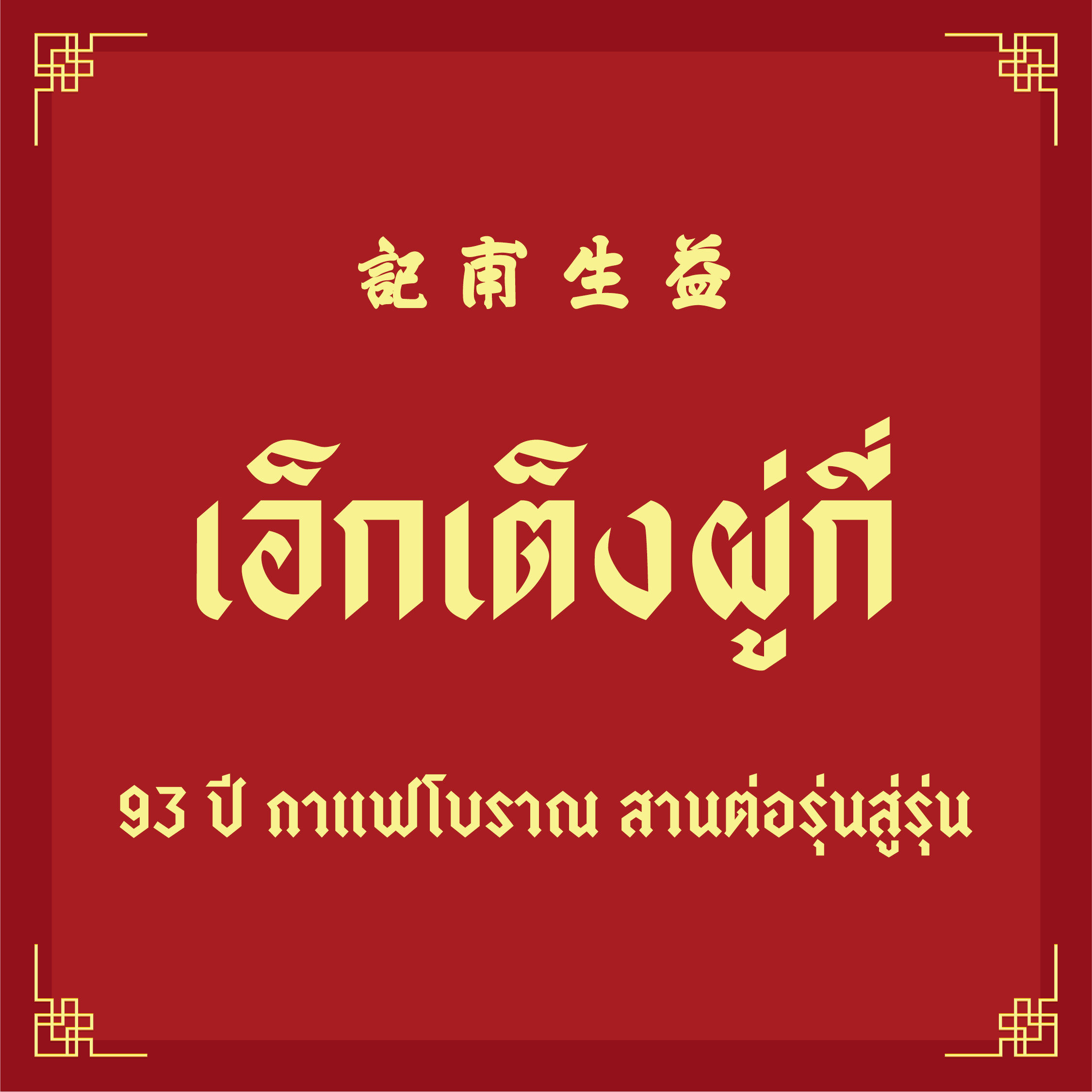 รูปภาพงาน 1