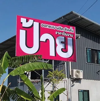 รูปภาพงาน 1