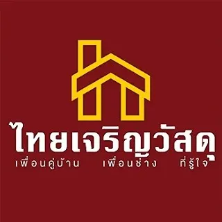 daywork-รูปบริษัท-บริษัท ไทยเจริญวัสดุ จำกัด