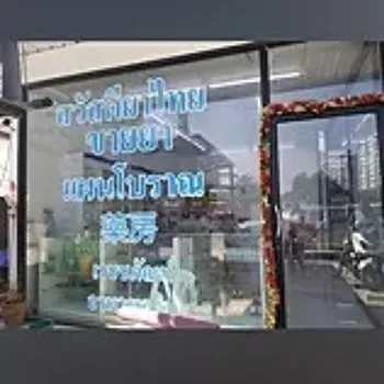 daywork-รูปบริษัท-sawasdee
