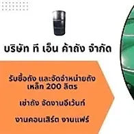 daywork-รูปบริษัท-บริษัท ที เอ็น ค้าถัง จำกัด