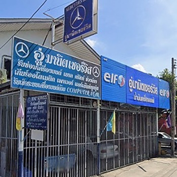 daywork-รูปภาพบริษัท-อู่มานิตเบนซ์เซอร์วิส