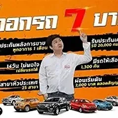 daywork-รูปภาพบริษัท-บริษัท แสงอรุณออโต้คาร์ จำกัด