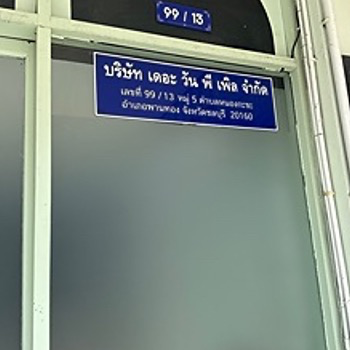 daywork-รูปภาพบริษัท-เดอะวันพีเพิลจำกัด