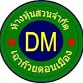 daywork-รูปภาพบริษัท-ห้างหุ้นส่วนจำกัดเฉาก๊วยดอนเมือง