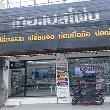 daywork-รูปภาพบริษัท-เดอะ โฟน จำกัด