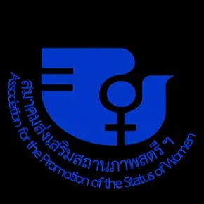 daywork-รูปภาพบริษัท-สมาคมส่งเสริมสถานภาพสตรี ในพระอุปถัมภ์ พระเจ้าวรวงศ์เธอ พระองค์เจ้าโสมสวลี กรมหมื่นสุทธนารีนาถ