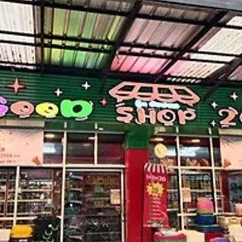 daywork-รูปภาพบริษัท-บริษัท กู๊ดช้อป 20 จำกัด