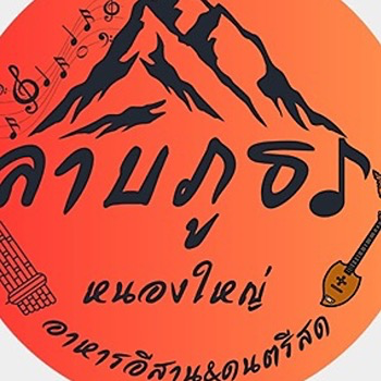 daywork-รูปภาพบริษัท-ร้านลาบภูธร