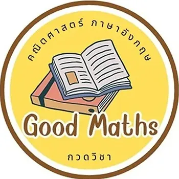 daywork-รูปบริษัท-กวดวิชา Good Maths