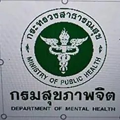 daywork-รูปบริษัท-สำนักวิชาการสุขภาพจิต