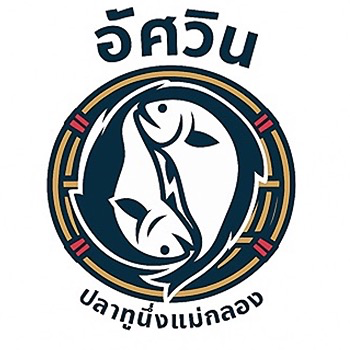 daywork-รูปบริษัท-อัศวิน ปลาทูนึ่ง (แม่กลอง)